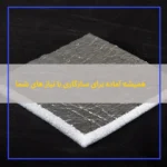 فوم پلی اتیلن ۱۵ میل آلومینیوم