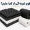 فوم ضربه گیر از کجا بخرم؟